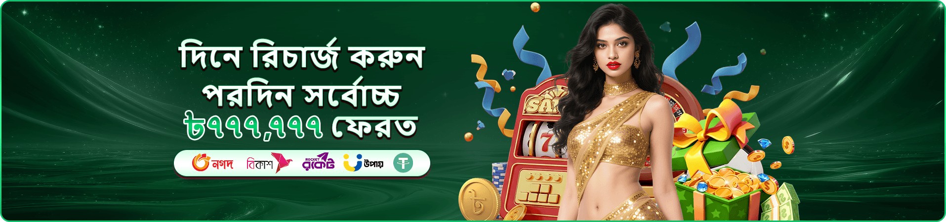 pk lock bonus promotion